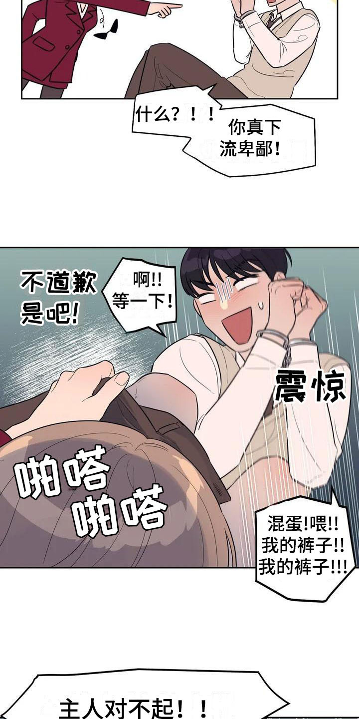 指令男友漫画,第1章：书呆子2图