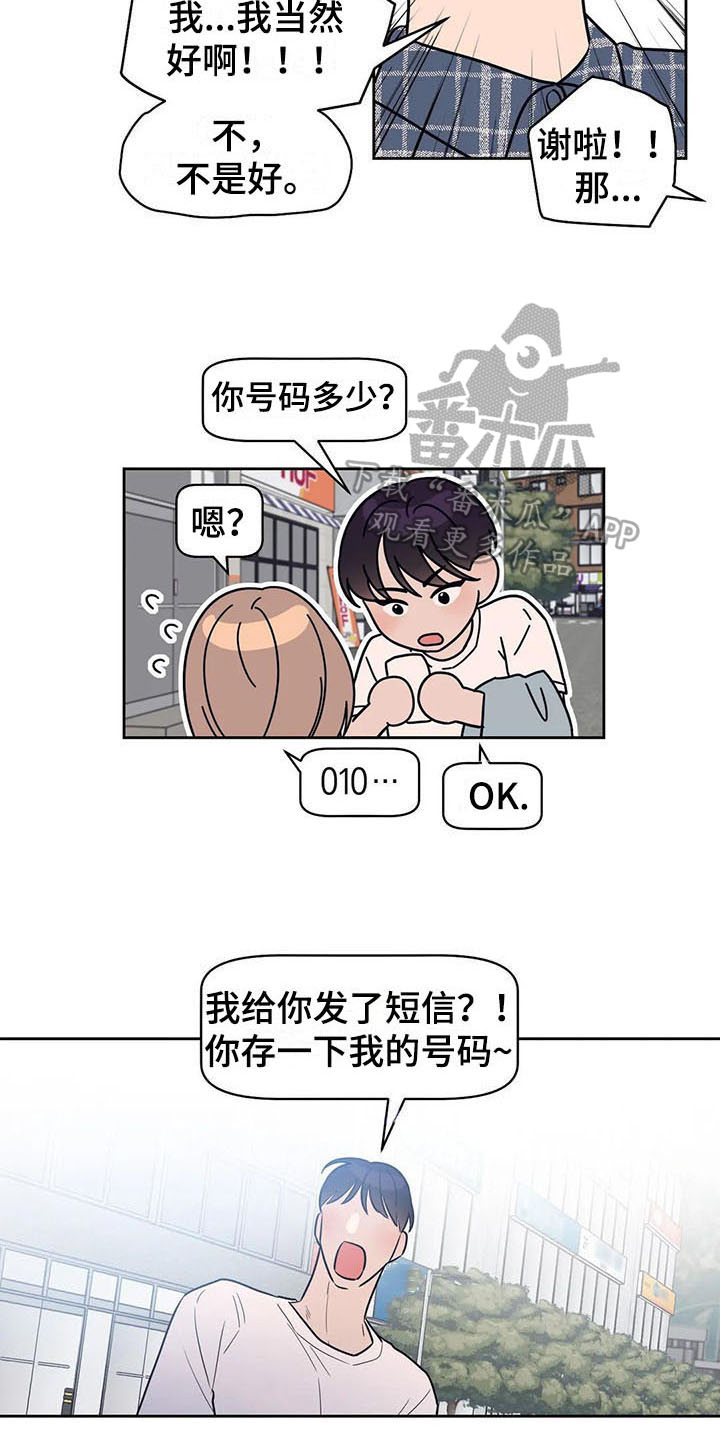 指令男友漫画,第6章：很熟2图
