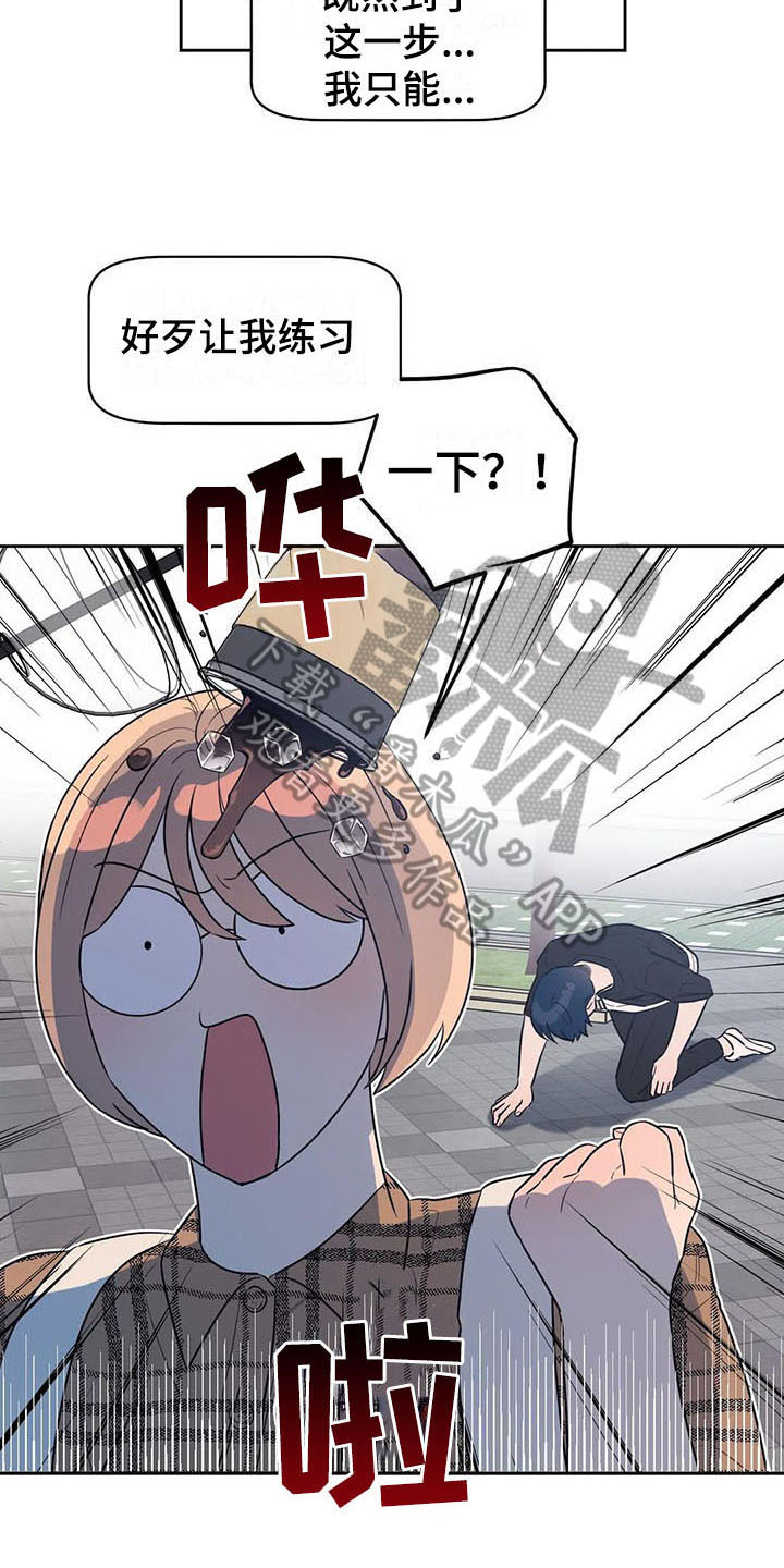 指令男友漫画,第8章：善良1图