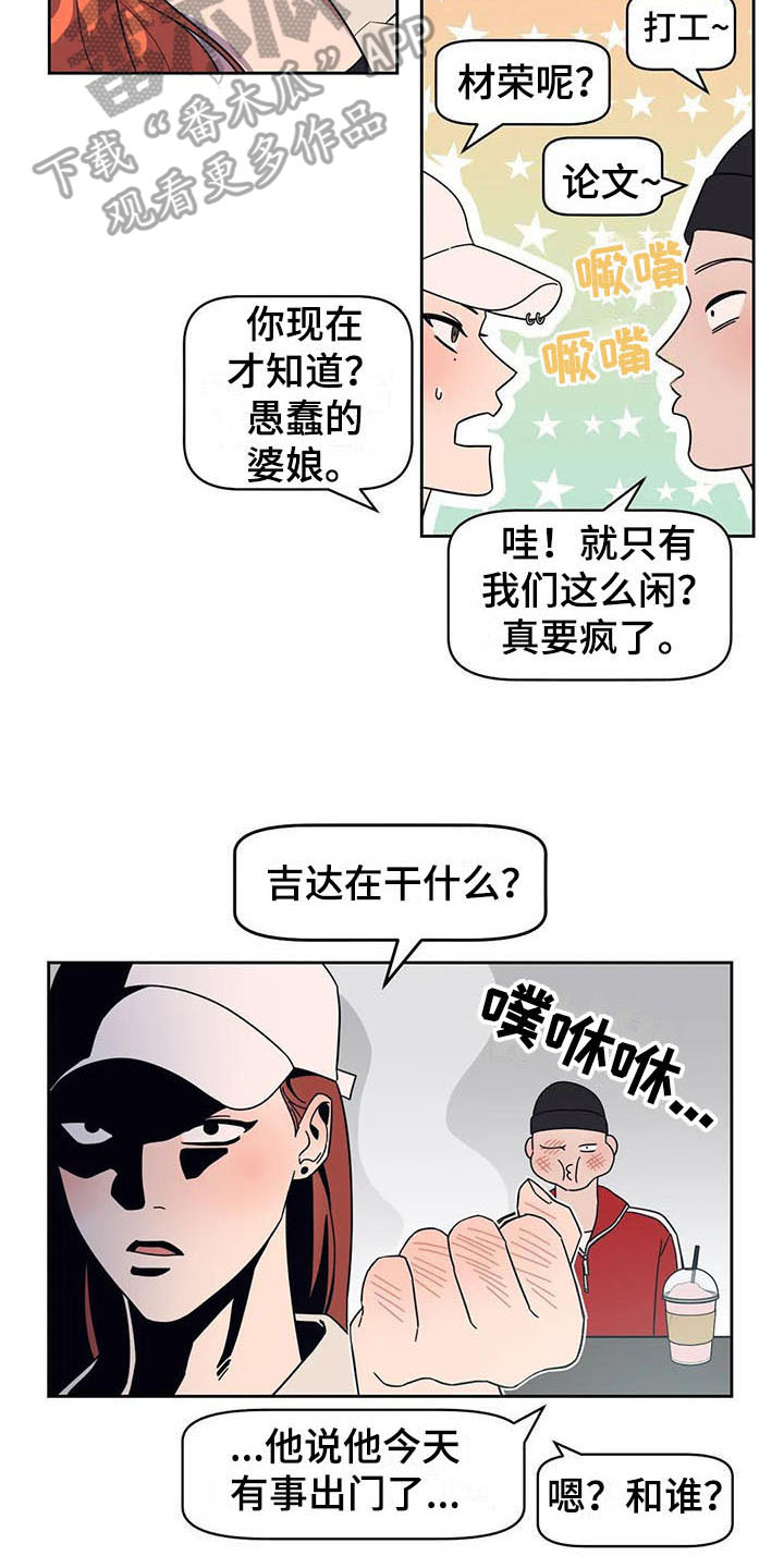 指令男友漫画,第5章：抓到了2图