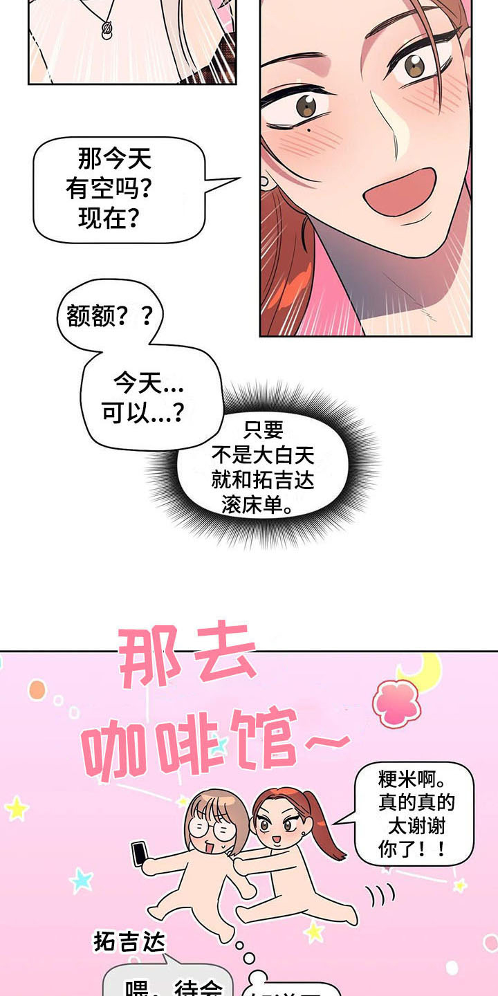 指令男友漫画,第18章：无赖1图