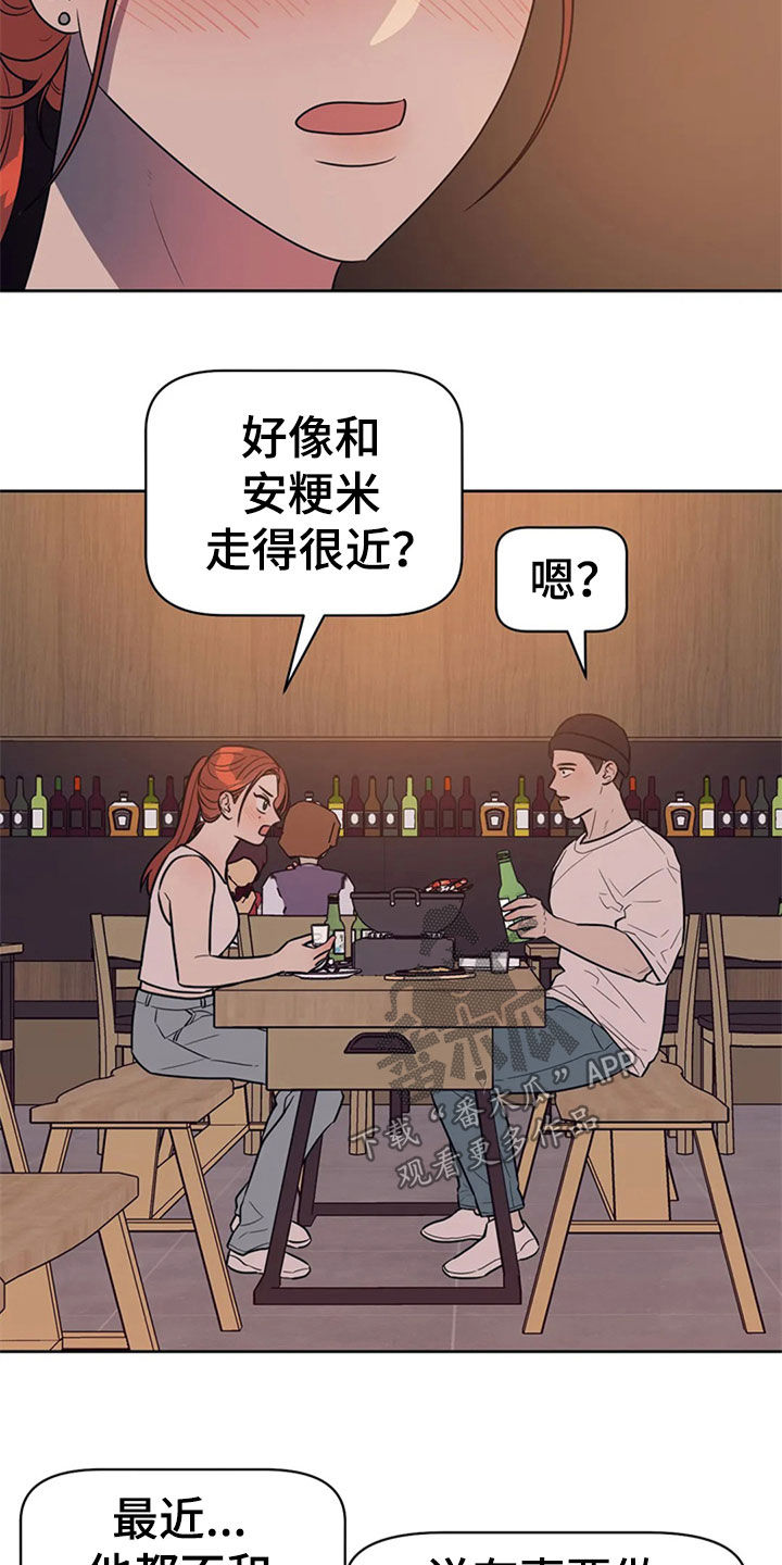 指令男友漫画,第23章：丢人现眼4图