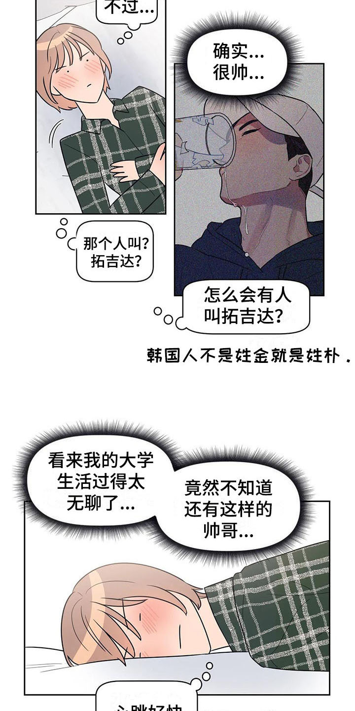 指令男友漫画,第3章：心动5图