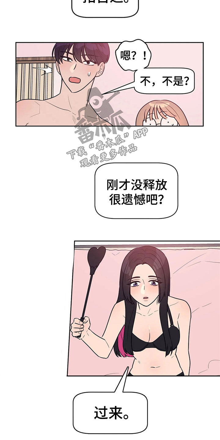 指令男友漫画,第21章：前任交接5图