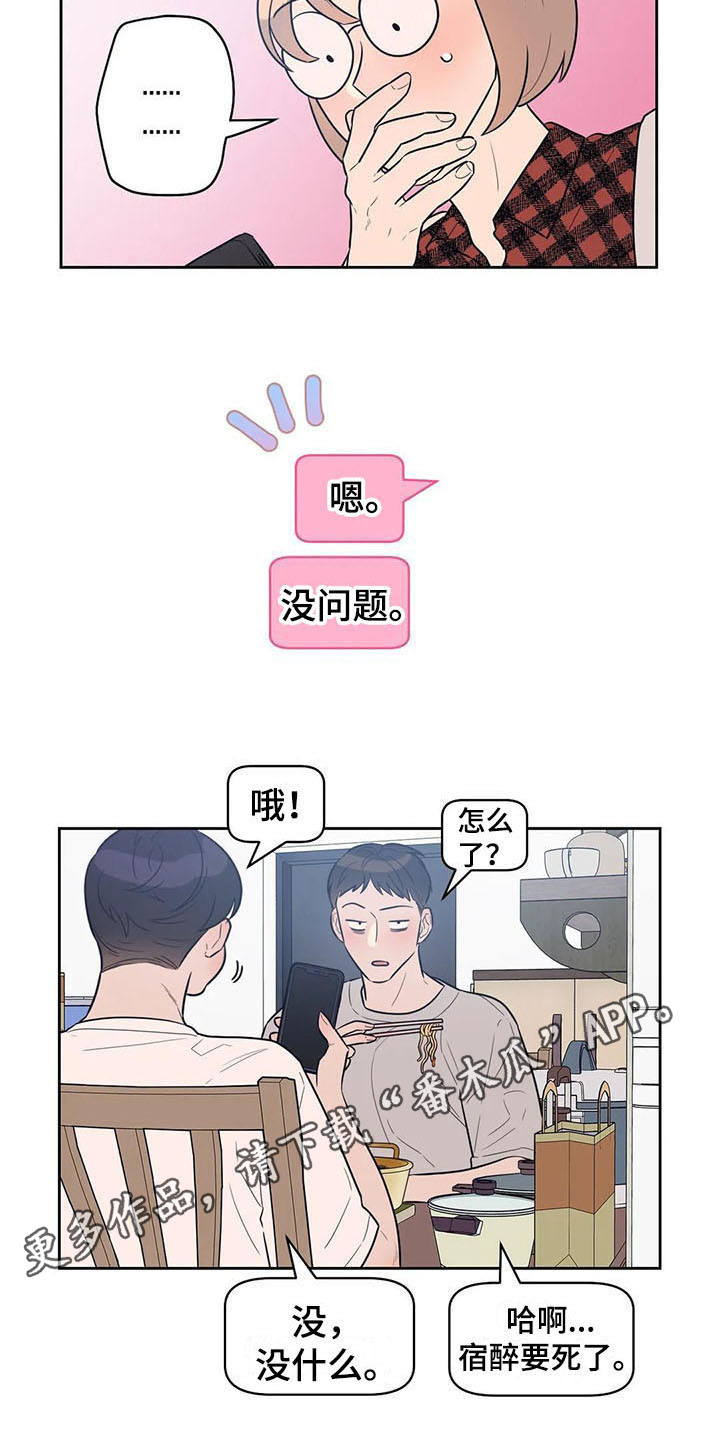 指令男友漫画,第4章：好奇5图