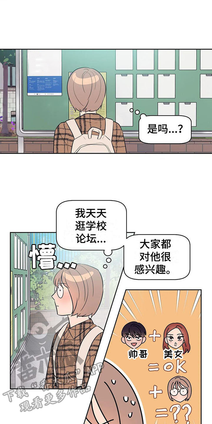 指令男友漫画,第7章：压力2图