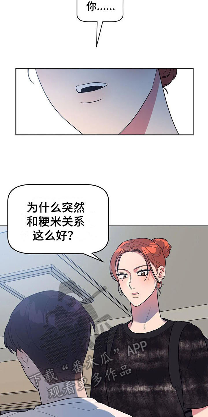 指令男友漫画,第15章：疑惑1图