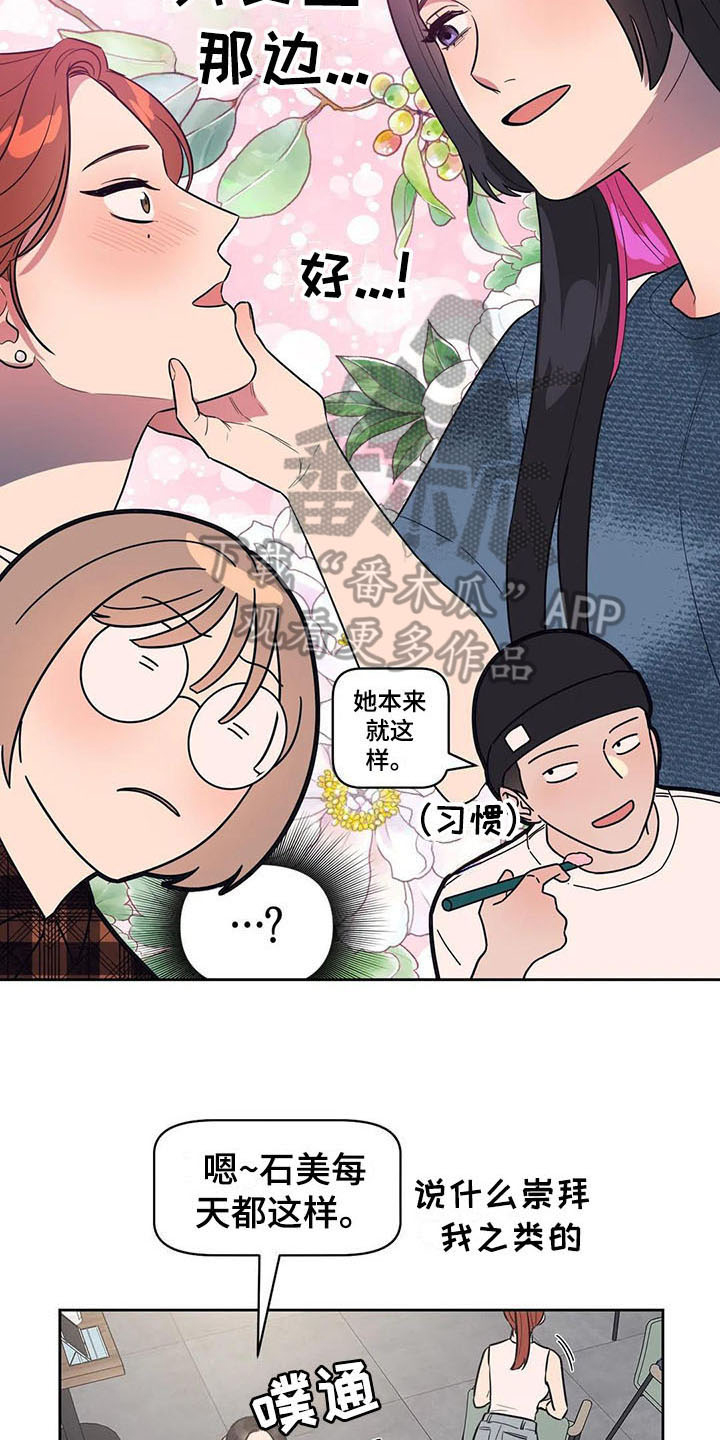 指令男友漫画,第19章：介绍1图