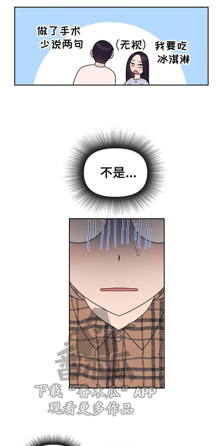 指令男友漫画,第7章：压力1图