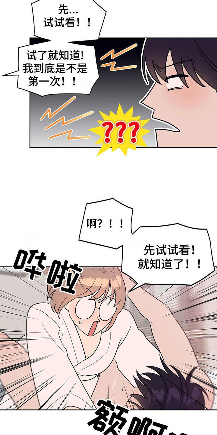 指令男友漫画,第13章：坦白3图