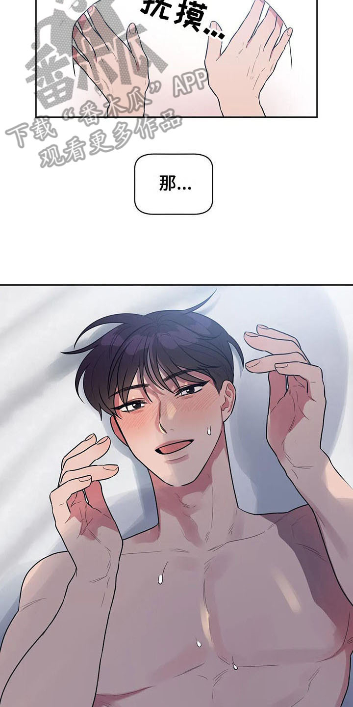 指令男友漫画,第12章：表现5图
