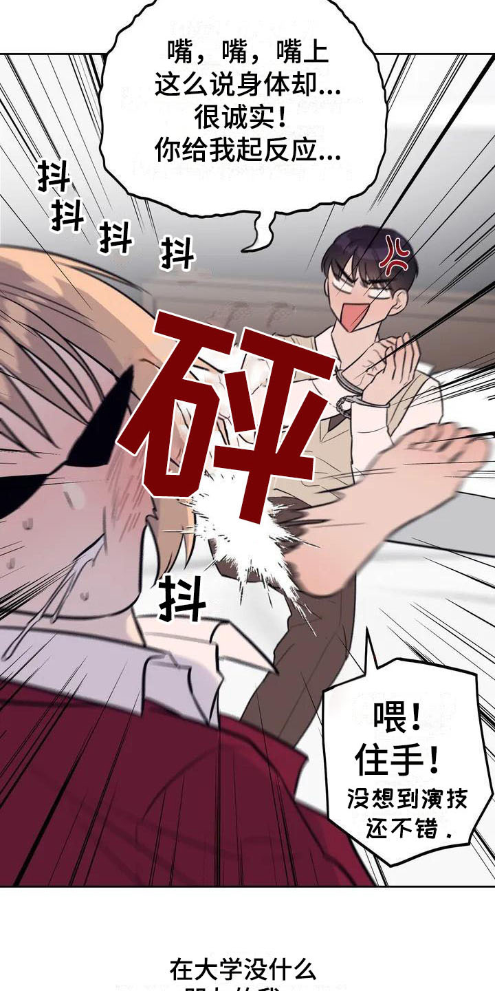 指令男友漫画,第1章：书呆子4图