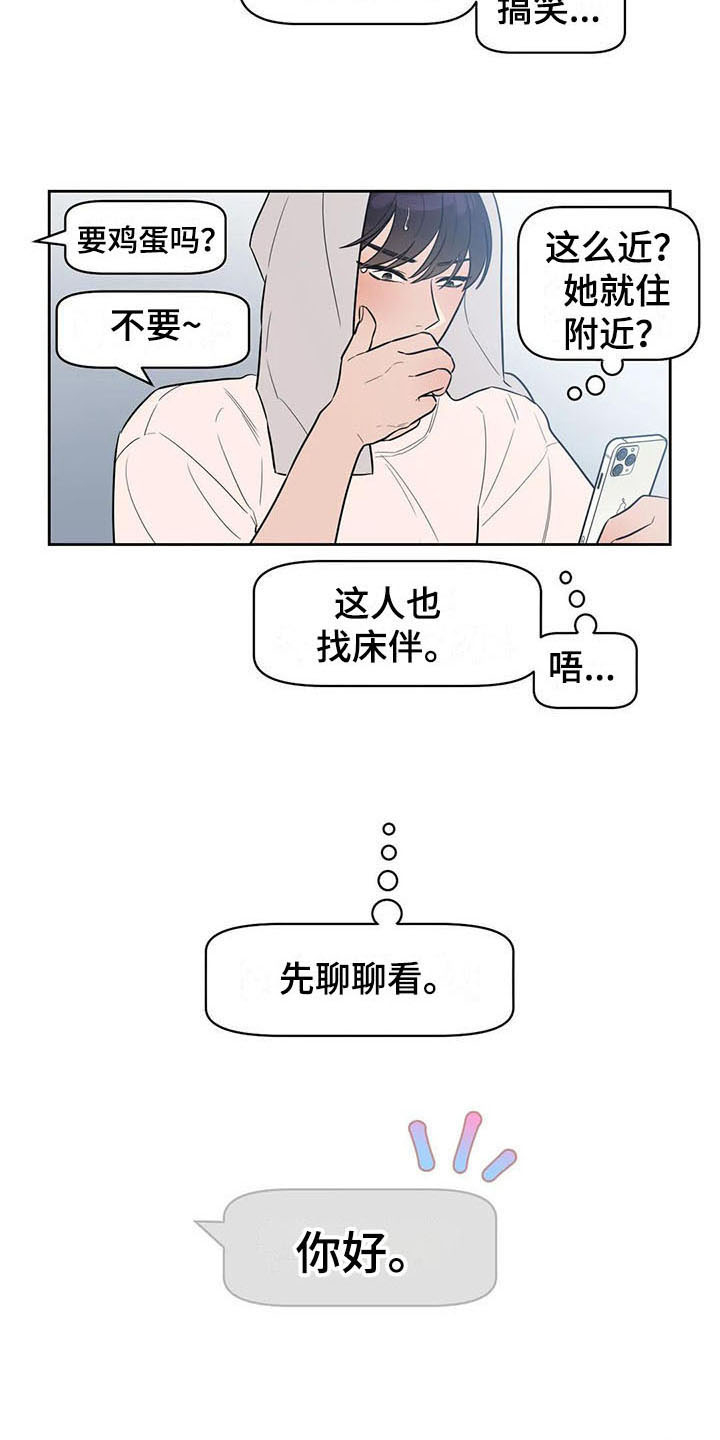 指令男友漫画,第4章：好奇5图