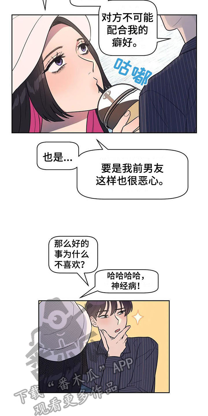 指令男友漫画,第17章：前任1图