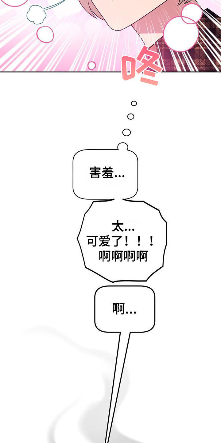 指令男友漫画,第20章：急转直下5图