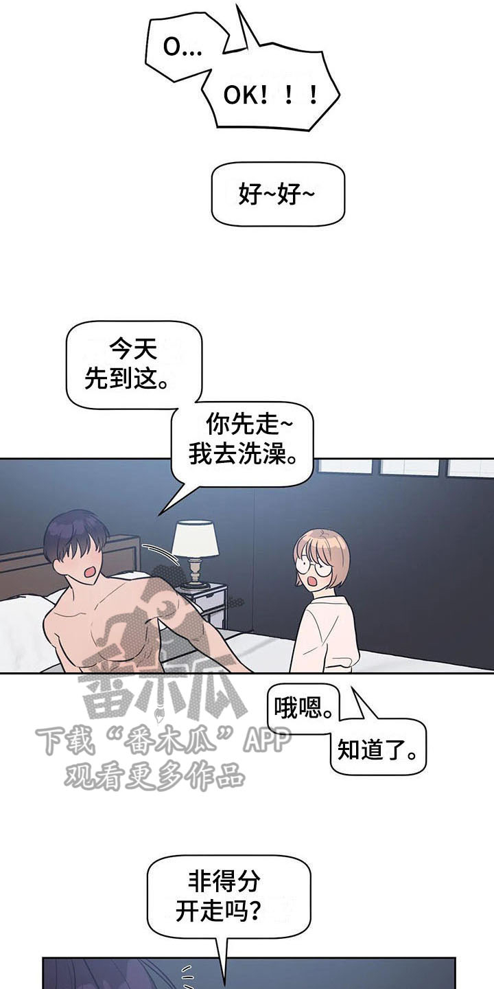 指令男友漫画,第14章：偷拍5图