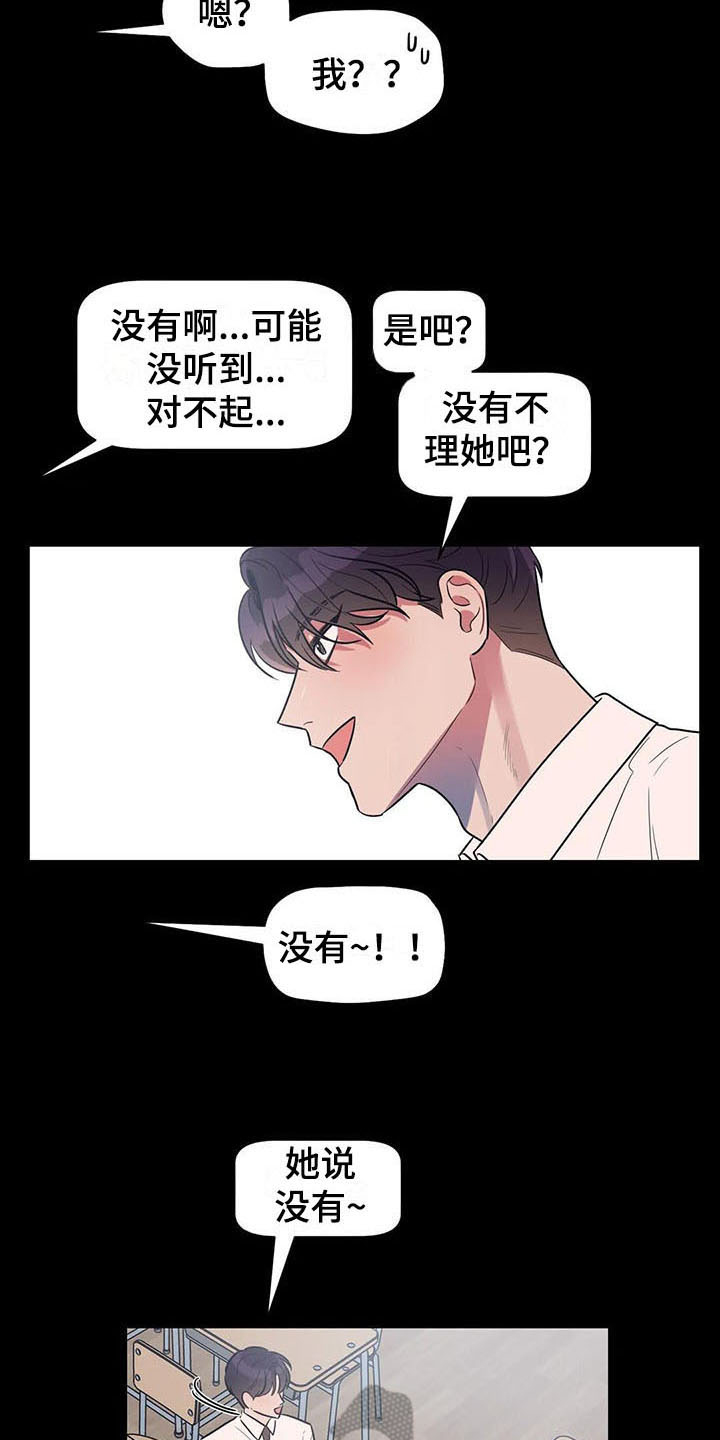 指令男友漫画,第15章：疑惑3图