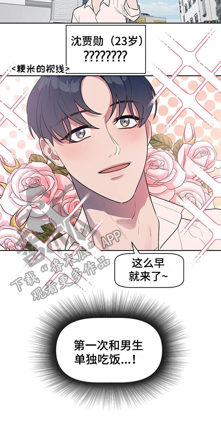 指令男友漫画,第9章：搭讪2图
