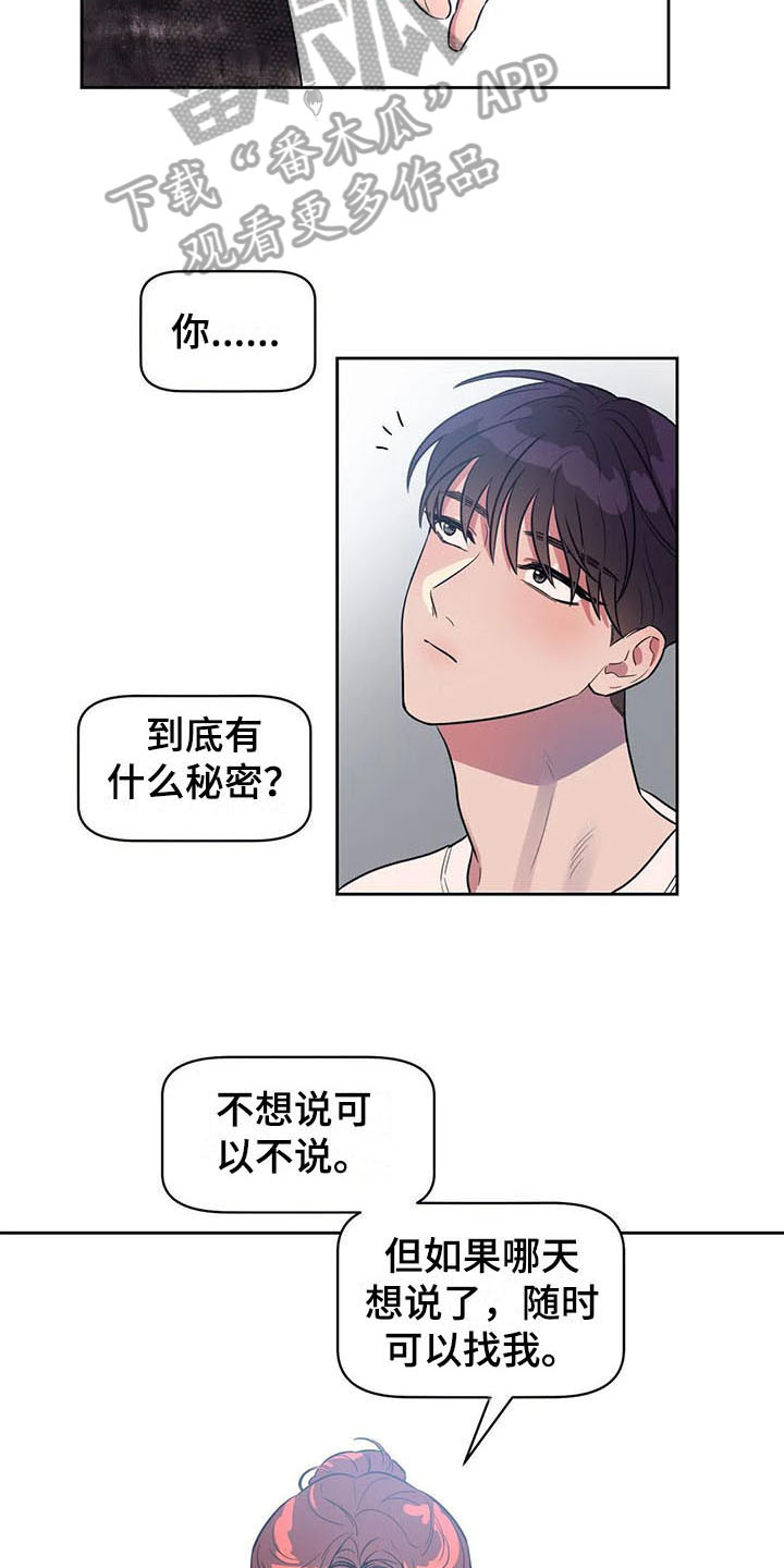 指令男友漫画,第15章：疑惑1图