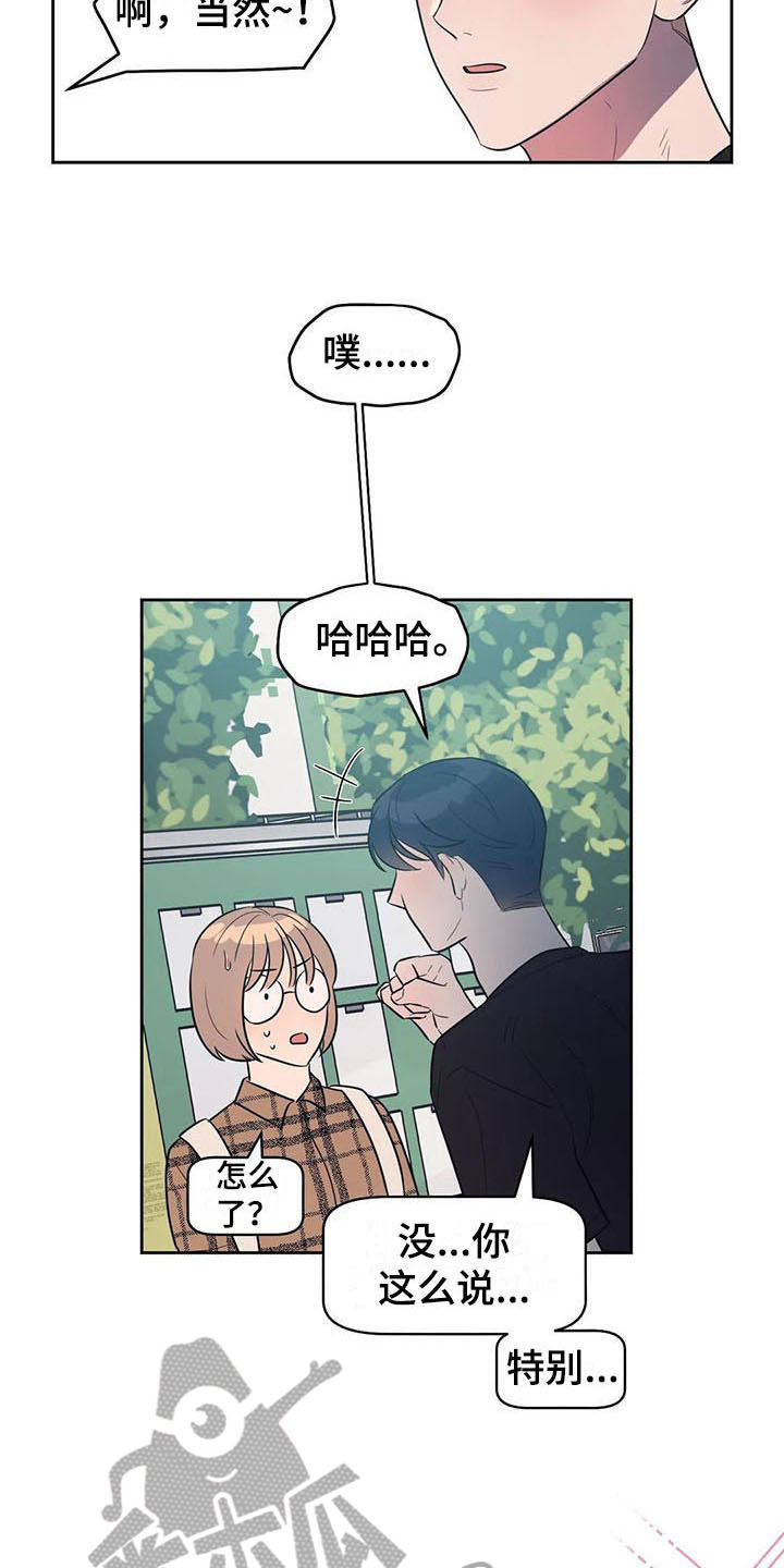 指令男友漫画,第8章：善良1图