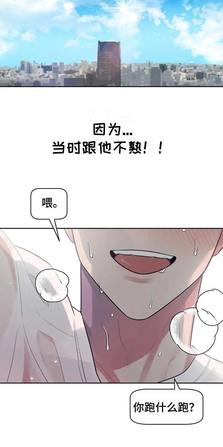 指令男友漫画,第3章：心动1图
