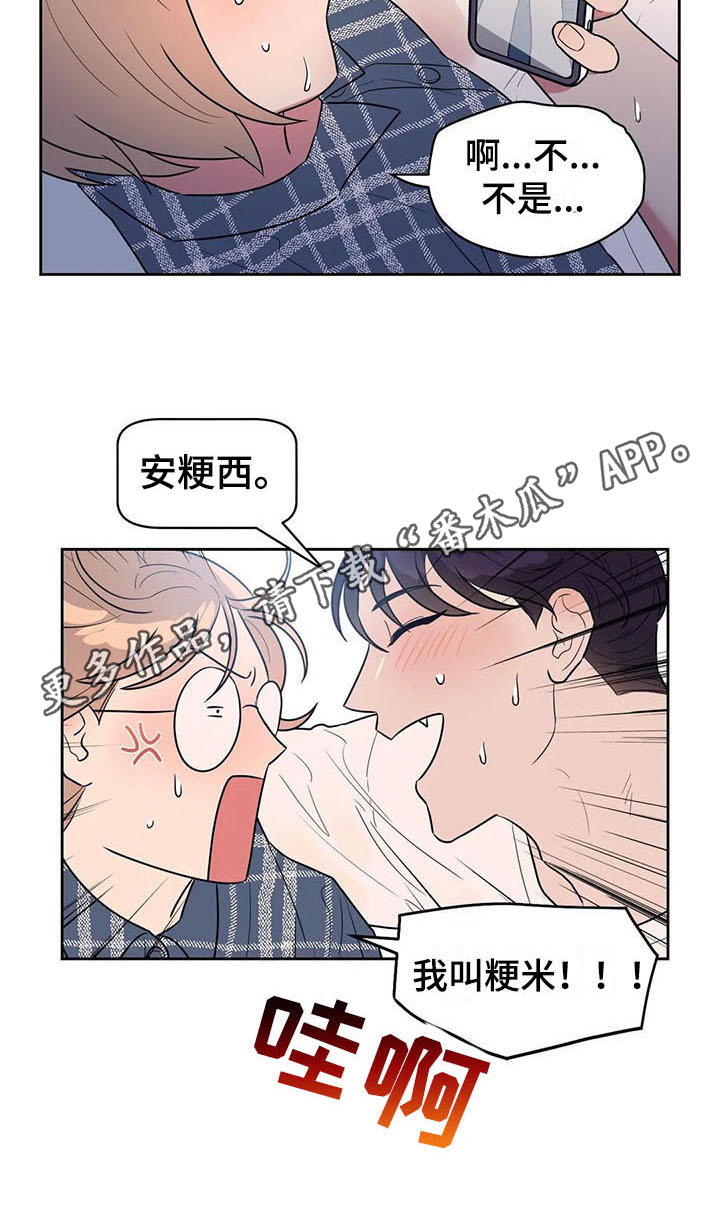 指令男友漫画,第5章：抓到了1图