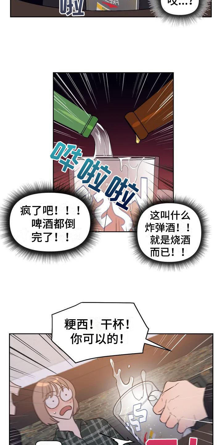 指令男友漫画,第2章：豪爽3图