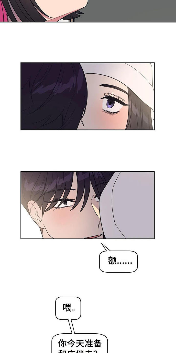 指令男友漫画,第17章：前任3图