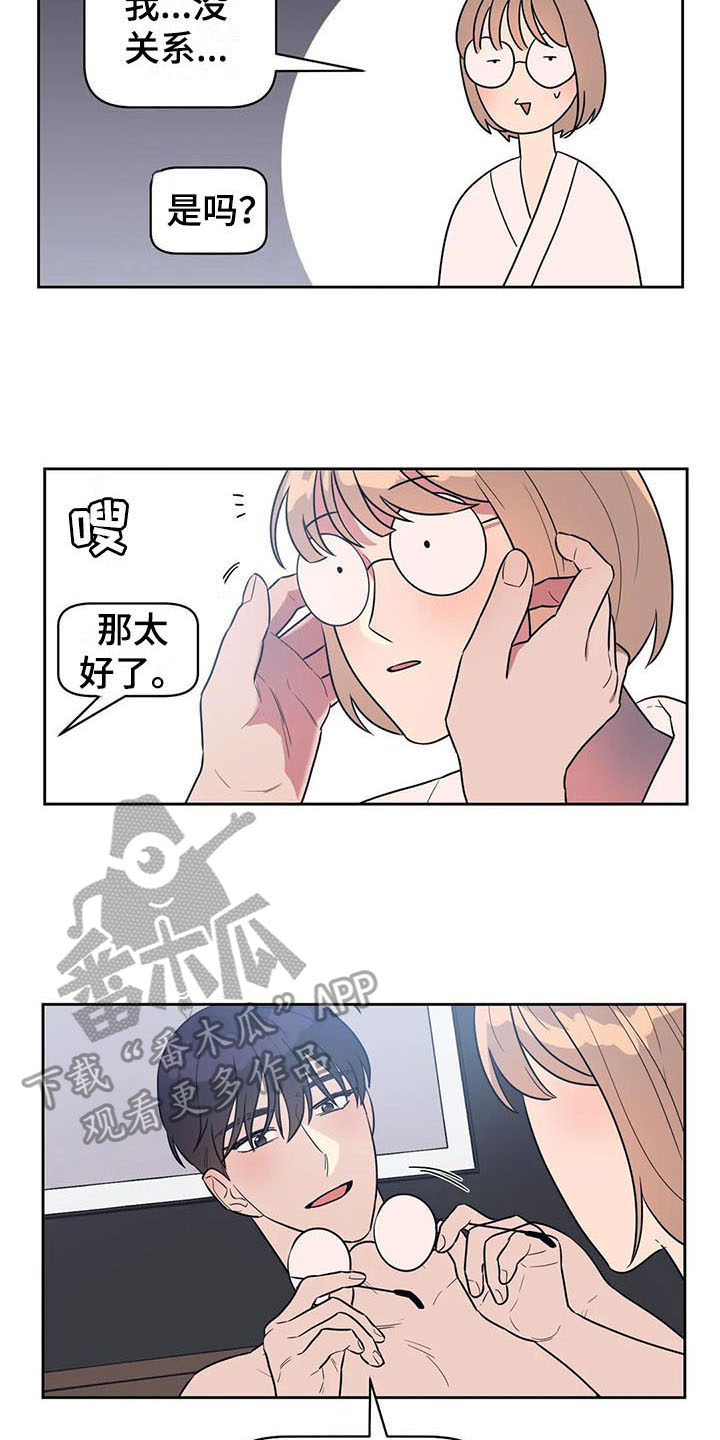 指令男友漫画,第12章：表现2图