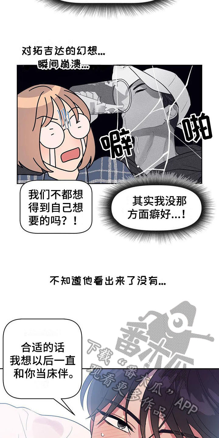 指令男友漫画,第6章：很熟3图