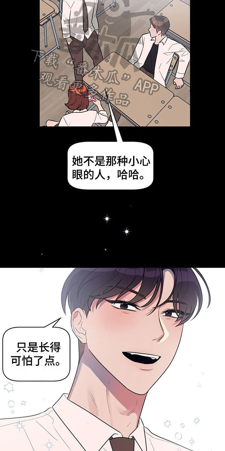指令男友漫画,第15章：疑惑4图