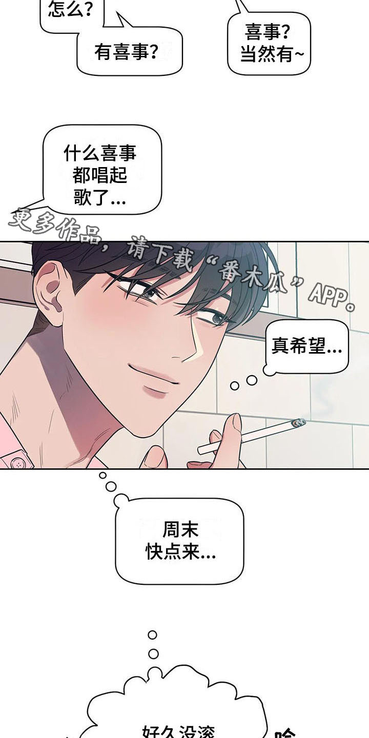 指令男友漫画,第8章：善良5图