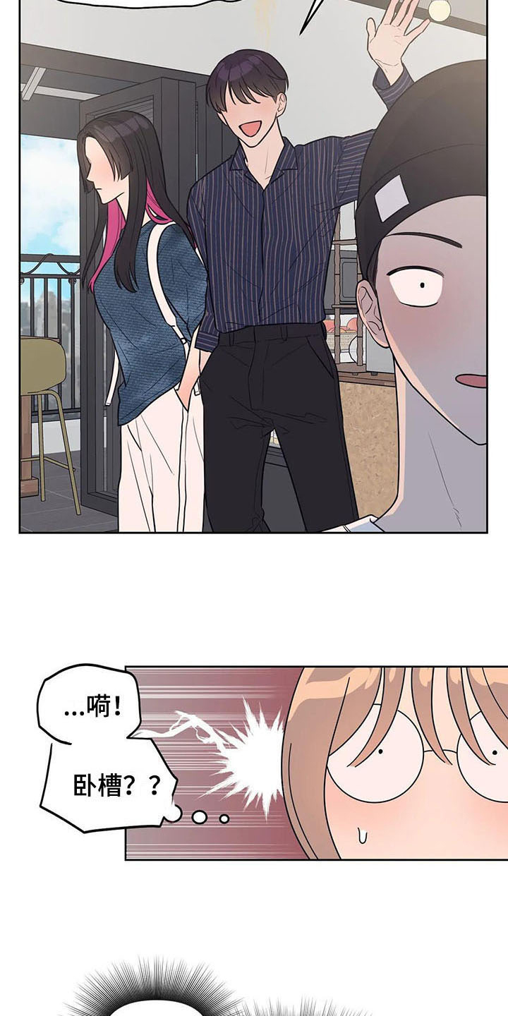 指令男友漫画,第19章：介绍3图