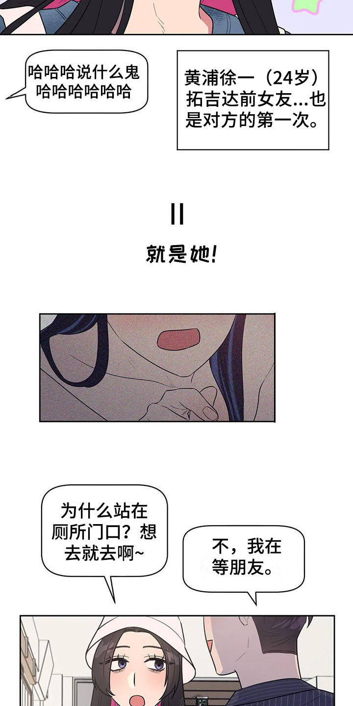 指令男友漫画,第17章：前任3图