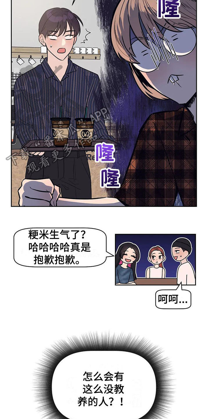 指令男友漫画,第20章：急转直下2图
