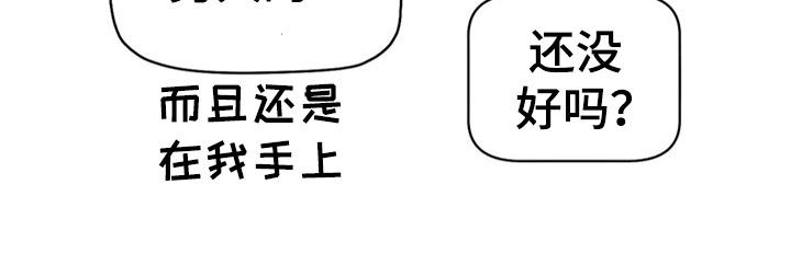 指令男友漫画,第23章：丢人现眼4图