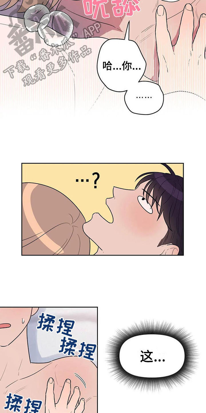 指令男友漫画,第13章：坦白3图