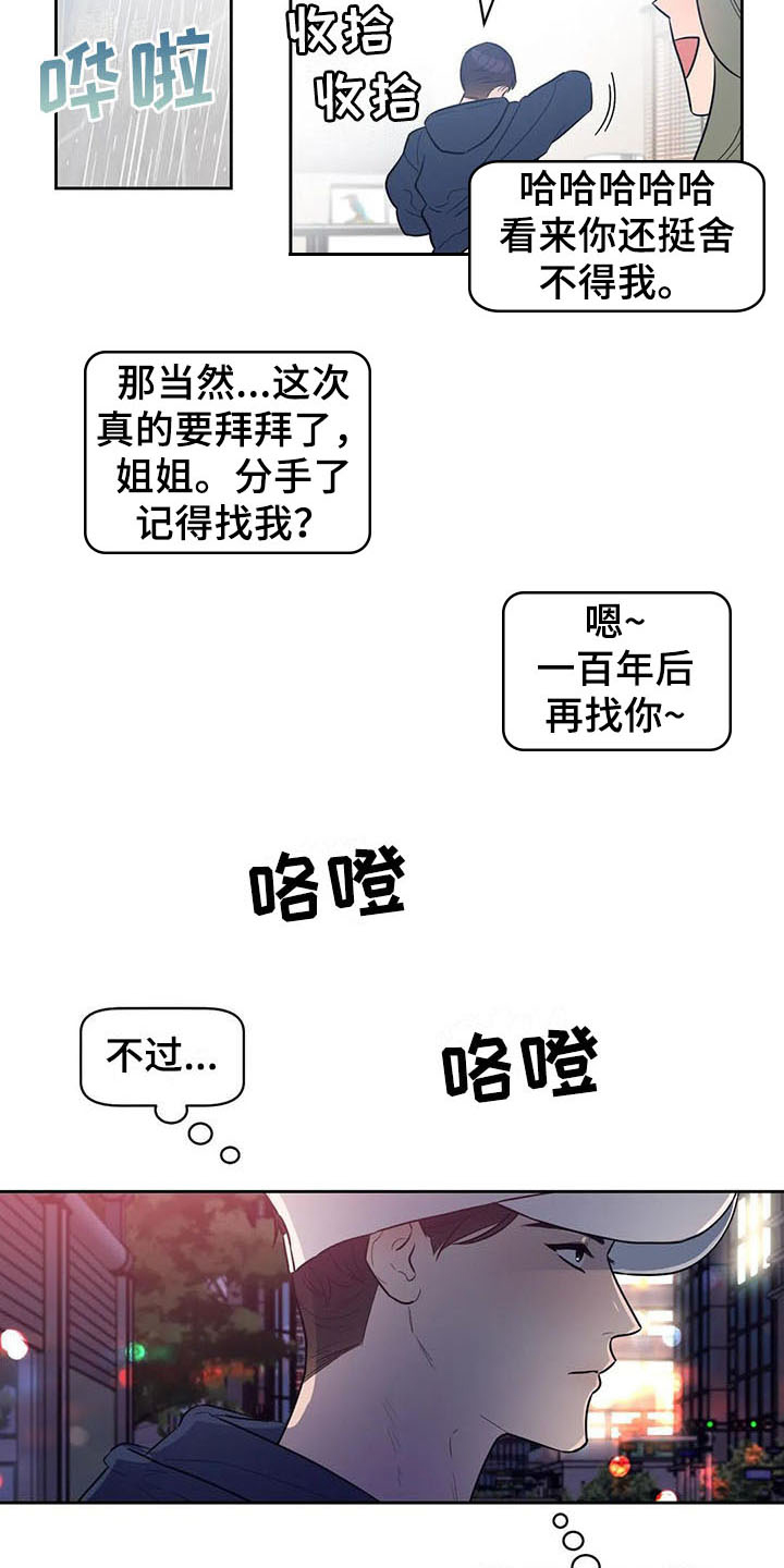指令男友漫画,第3章：心动1图