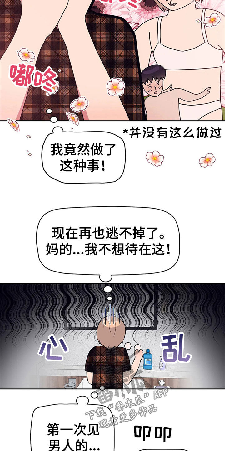 指令男友漫画,第23章：丢人现眼3图