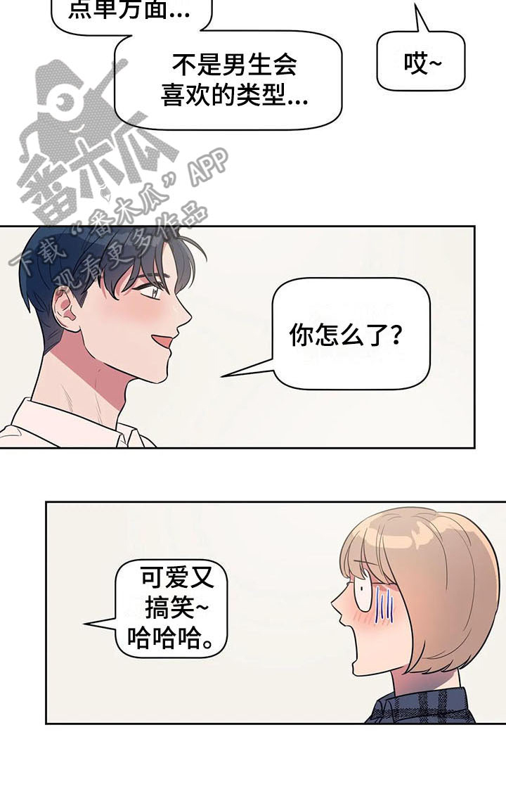 指令男友漫画,第9章：搭讪1图
