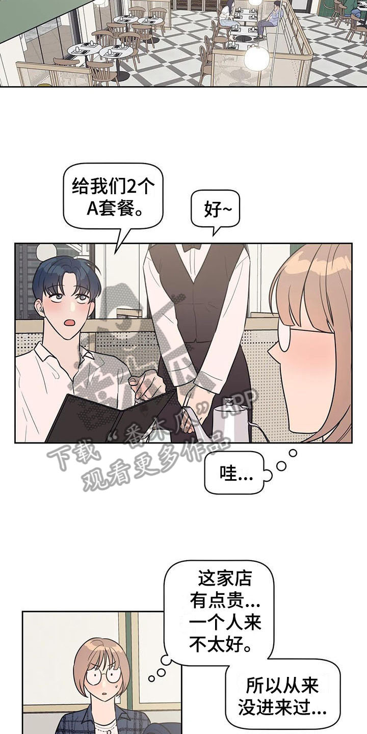 指令男友漫画,第9章：搭讪4图
