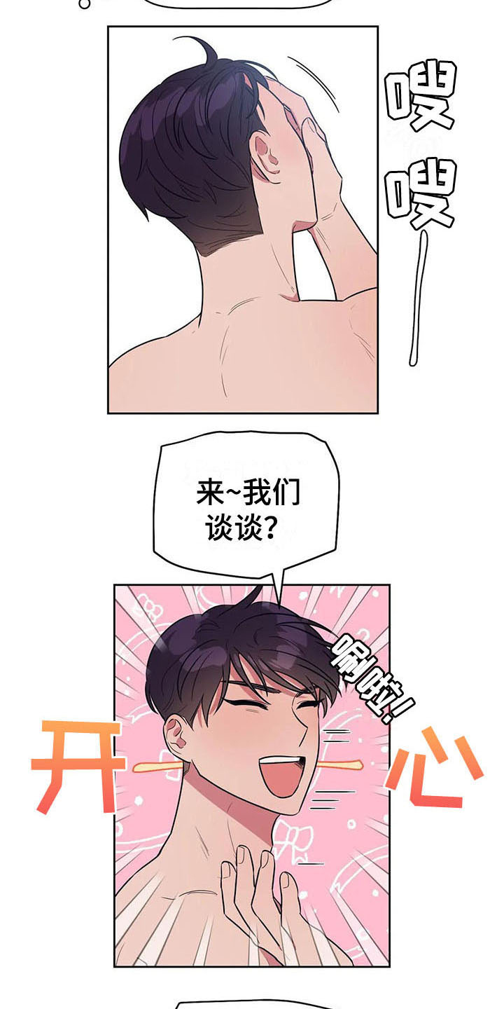 指令男友漫画,第13章：坦白3图