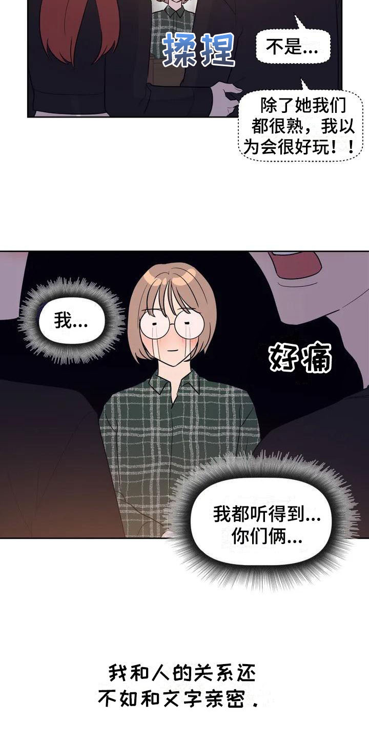 指令男友漫画,第1章：书呆子3图