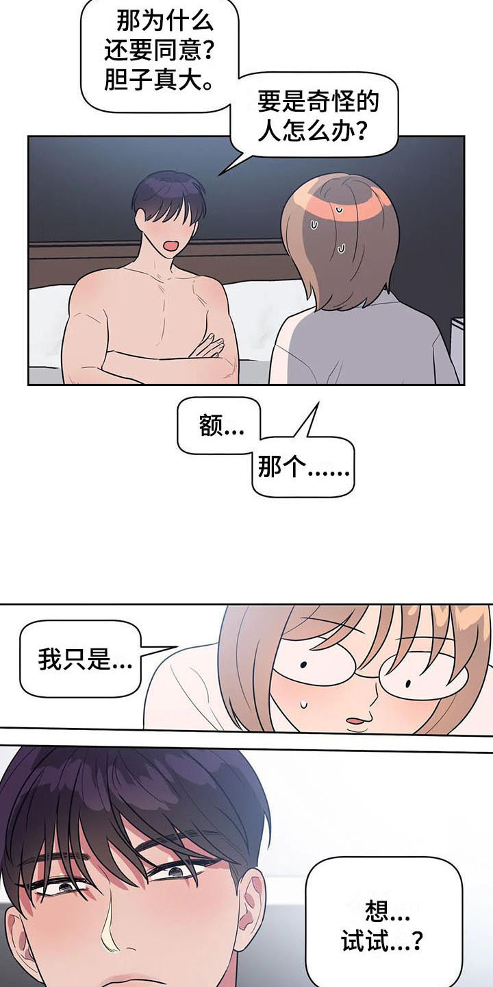 指令男友漫画,第13章：坦白5图