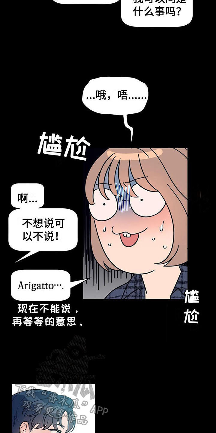 指令男友漫画,第11章：迫不及待1图