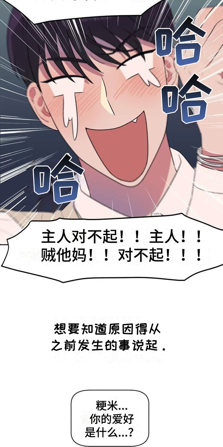 指令男友漫画,第1章：书呆子3图