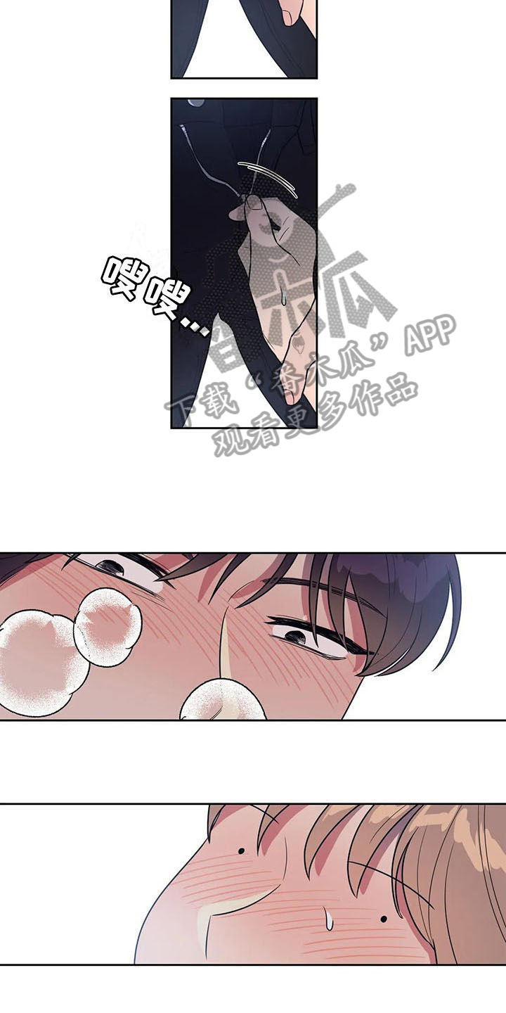 指令男友漫画,第11章：迫不及待4图