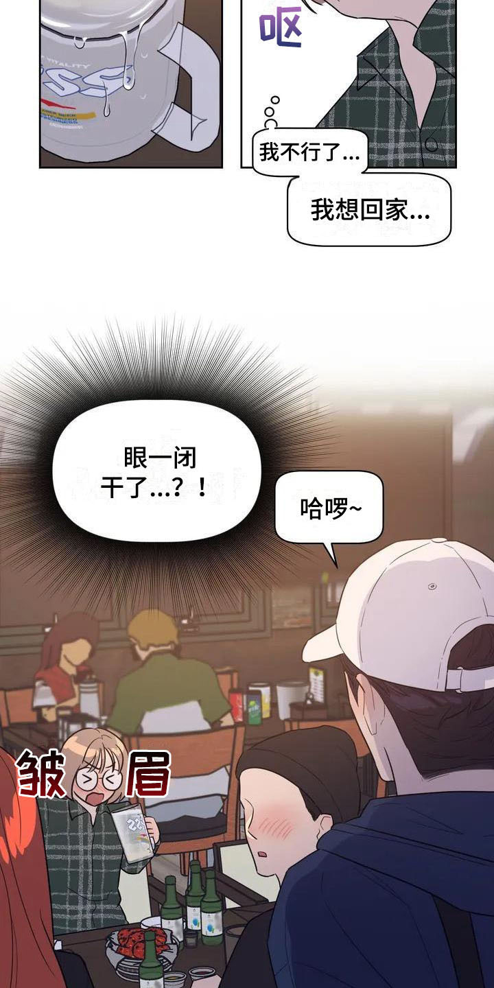 指令男友漫画,第2章：豪爽5图