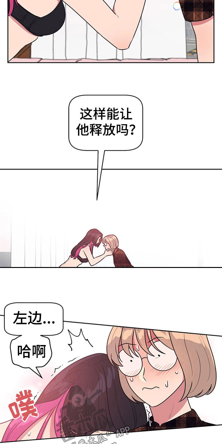 指令男友漫画,第22章：教学2图