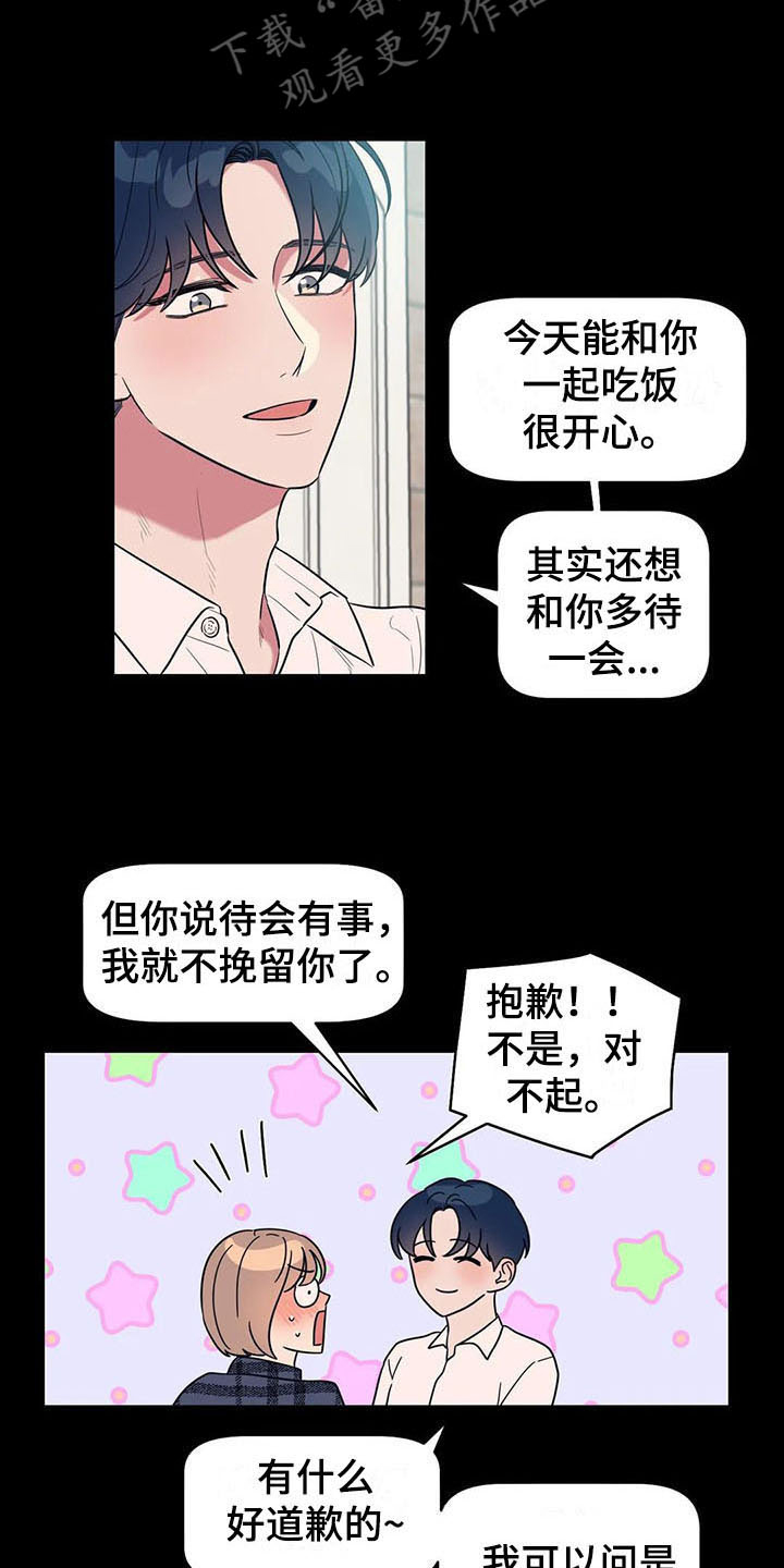 指令男友漫画,第11章：迫不及待5图